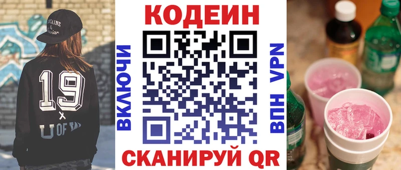 Кодеиновый сироп Lean Purple Drank Старый Крым